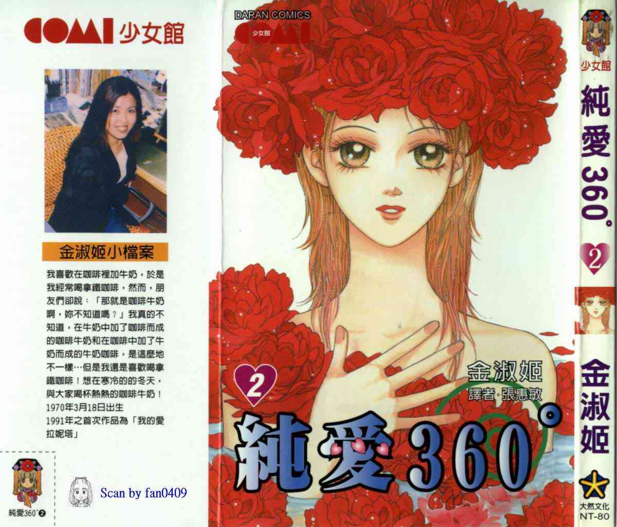 纯爱360° 2卷 第0页