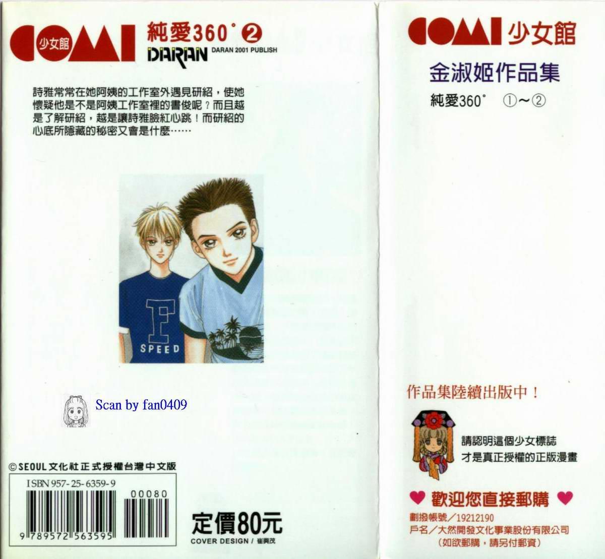 纯爱360° 2卷 第1页