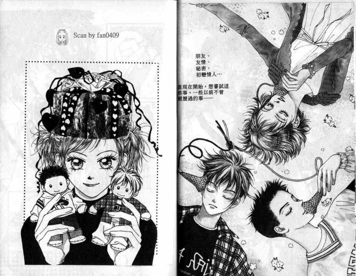 纯爱360° 2卷 第4页