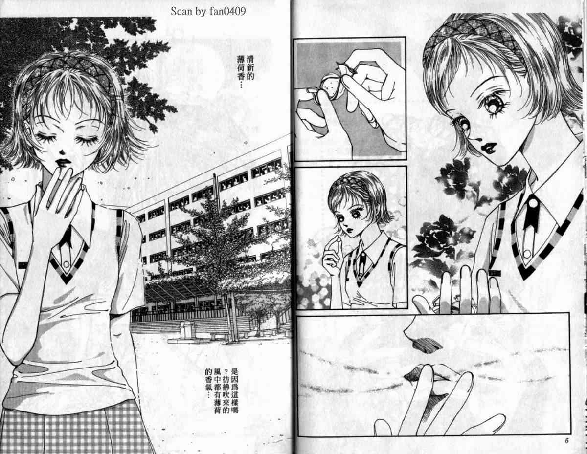 纯爱360° 2卷 第5页