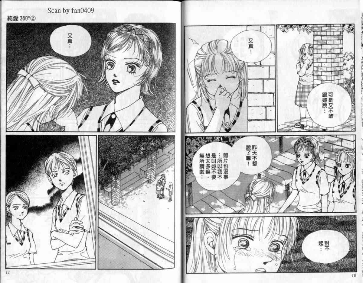 纯爱360° 2卷 第7页