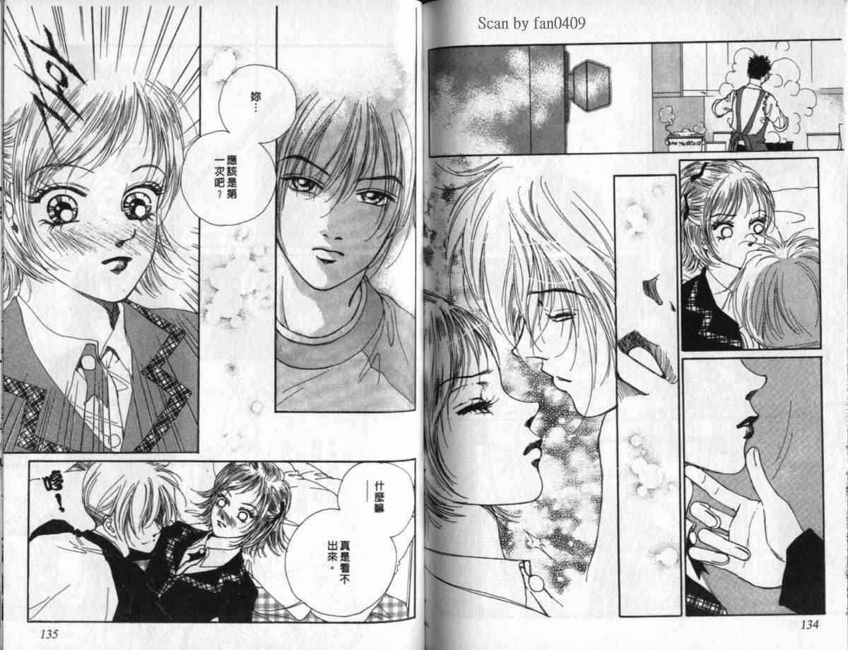 纯爱360° 3卷 第70页