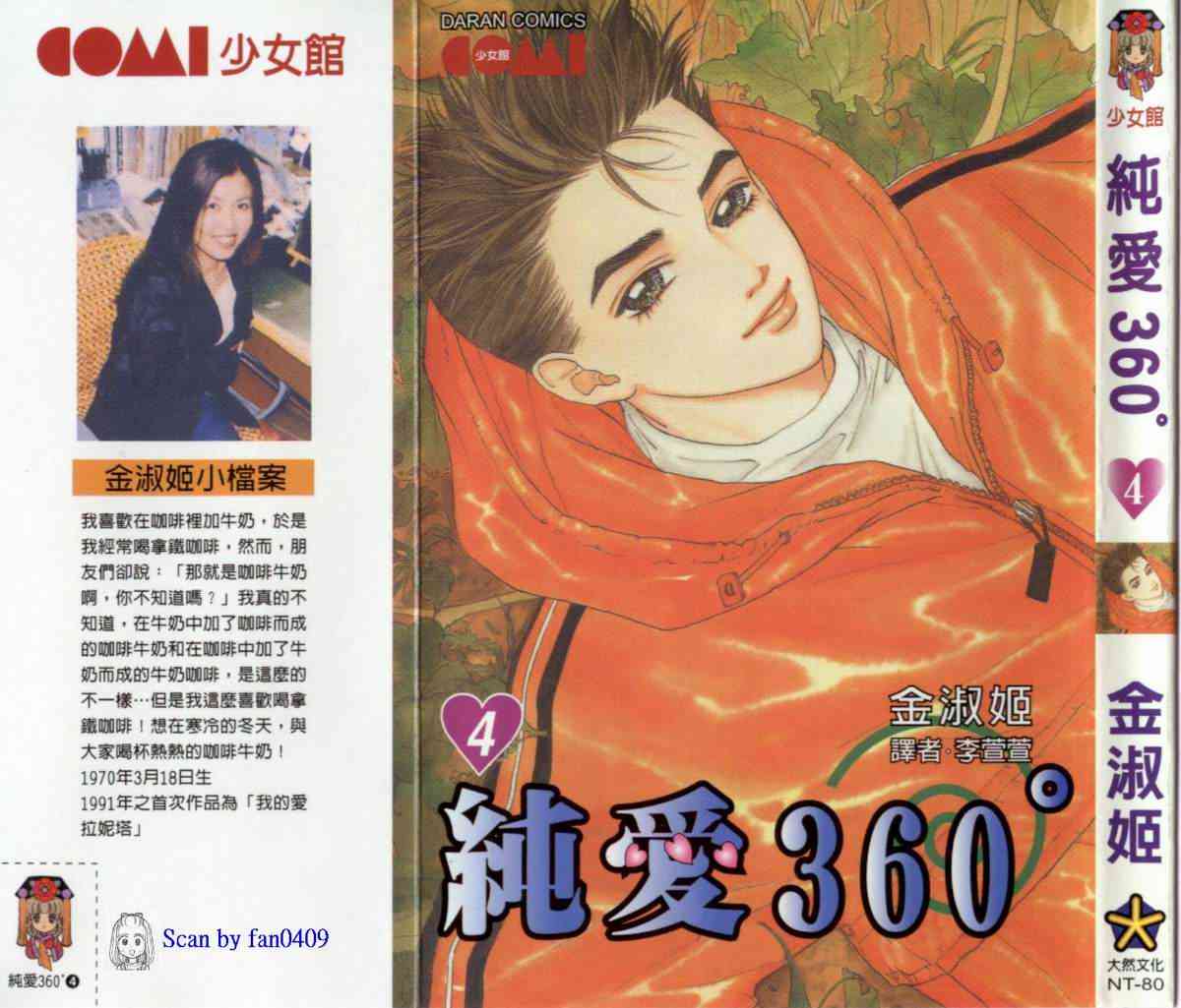 纯爱360° 4卷 第0页