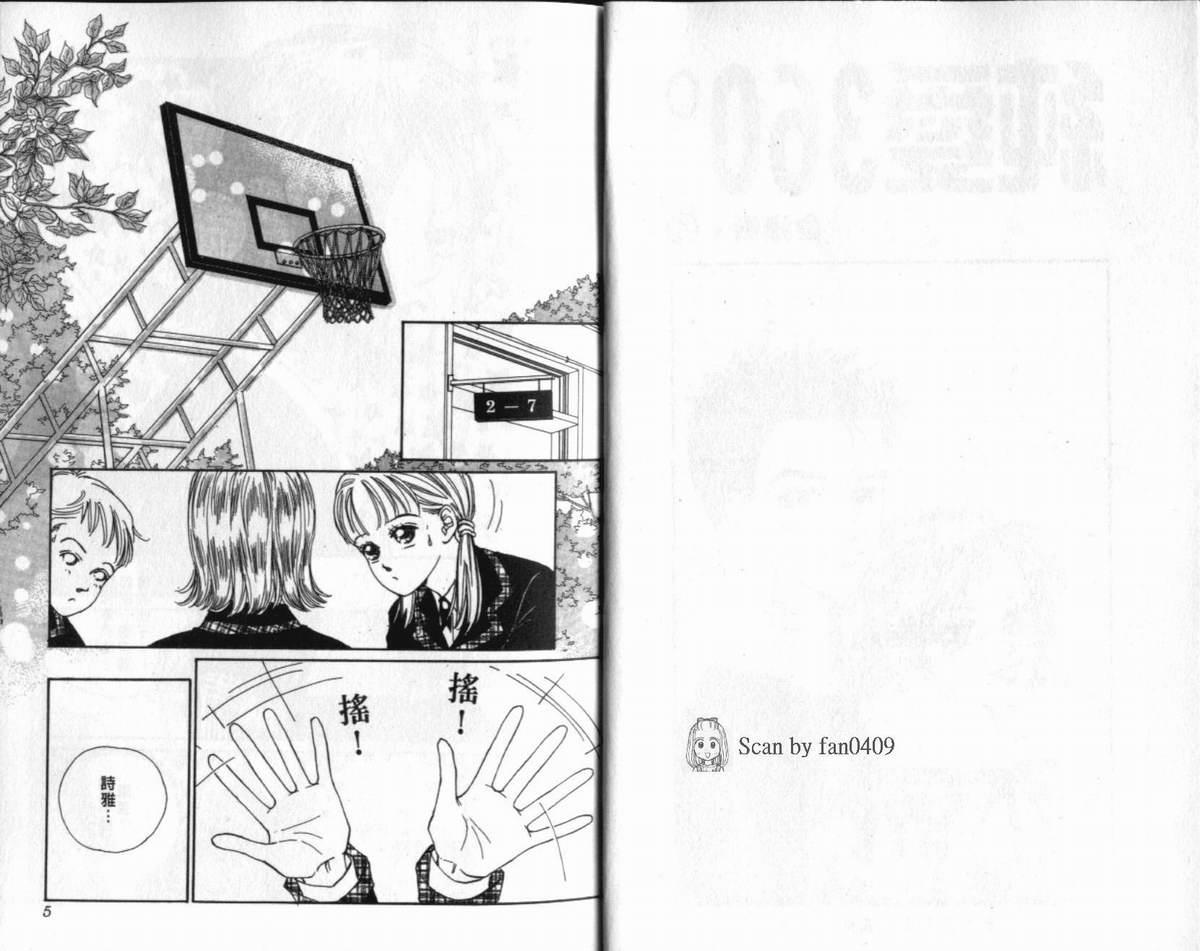 纯爱360° 4卷 第4页