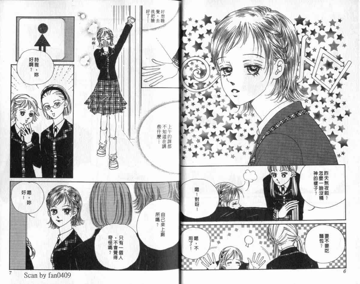 纯爱360° 4卷 第5页