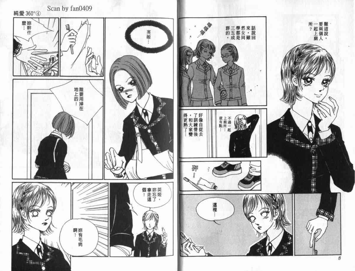 纯爱360° 4卷 第6页