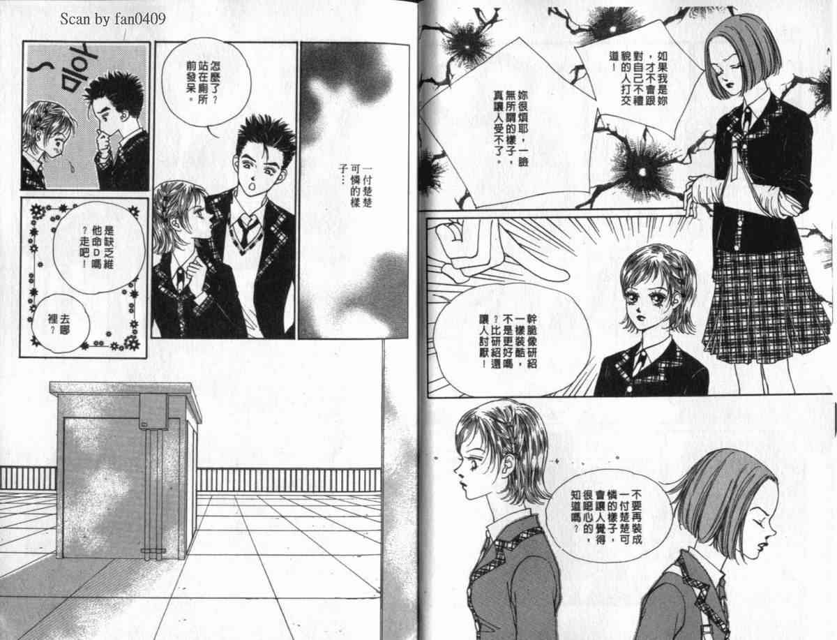 纯爱360° 4卷 第7页