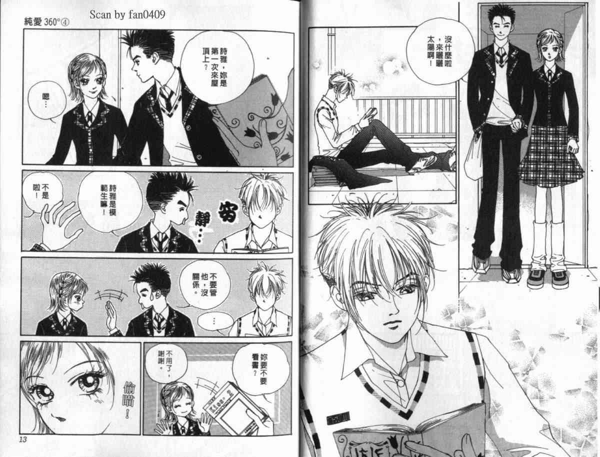 纯爱360° 4卷 第8页