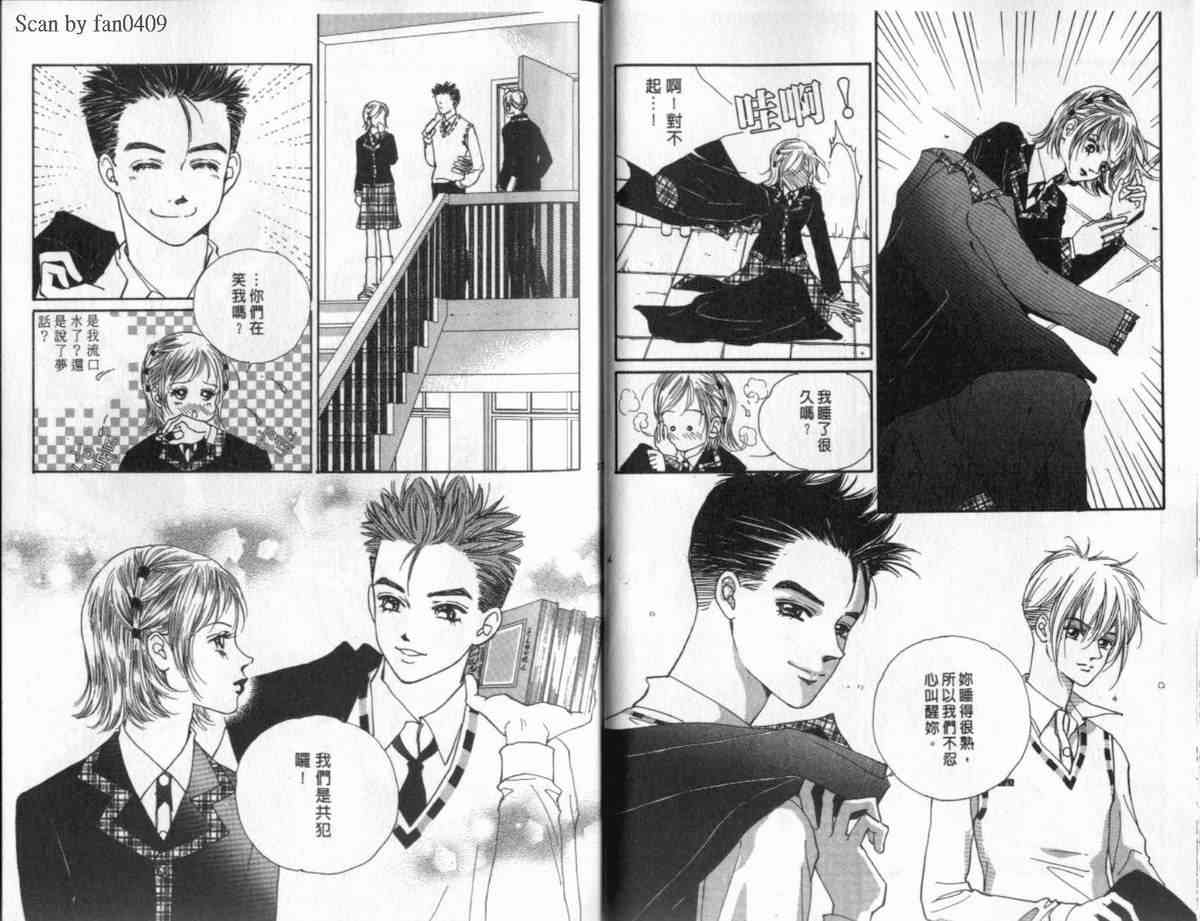 纯爱360° 4卷 第10页