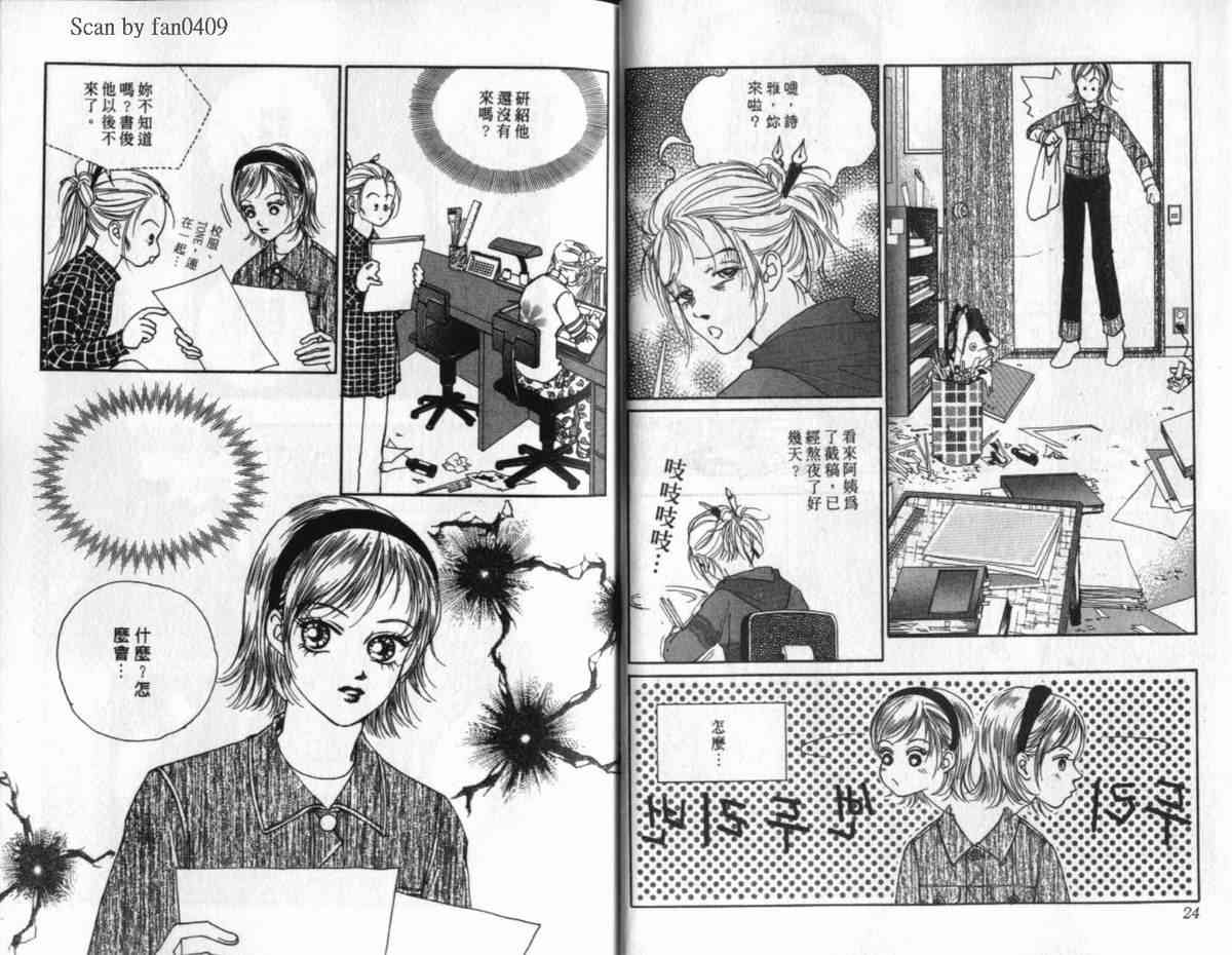 纯爱360° 4卷 第16页