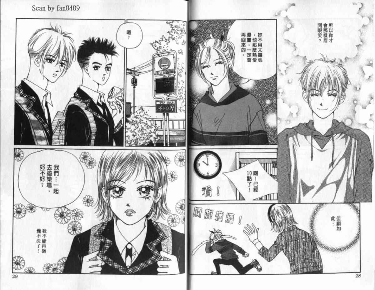 纯爱360° 4卷 第18页