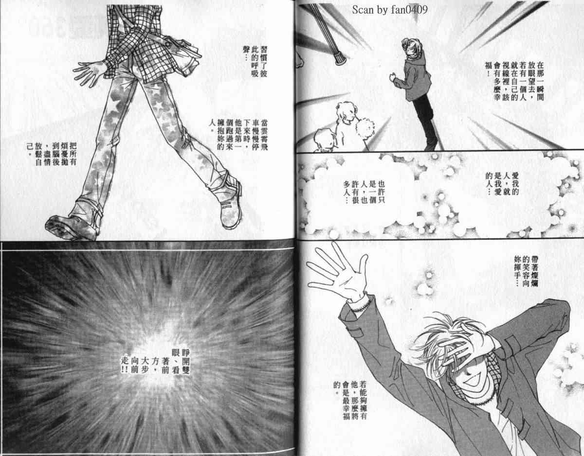 纯爱360° 4卷 第23页