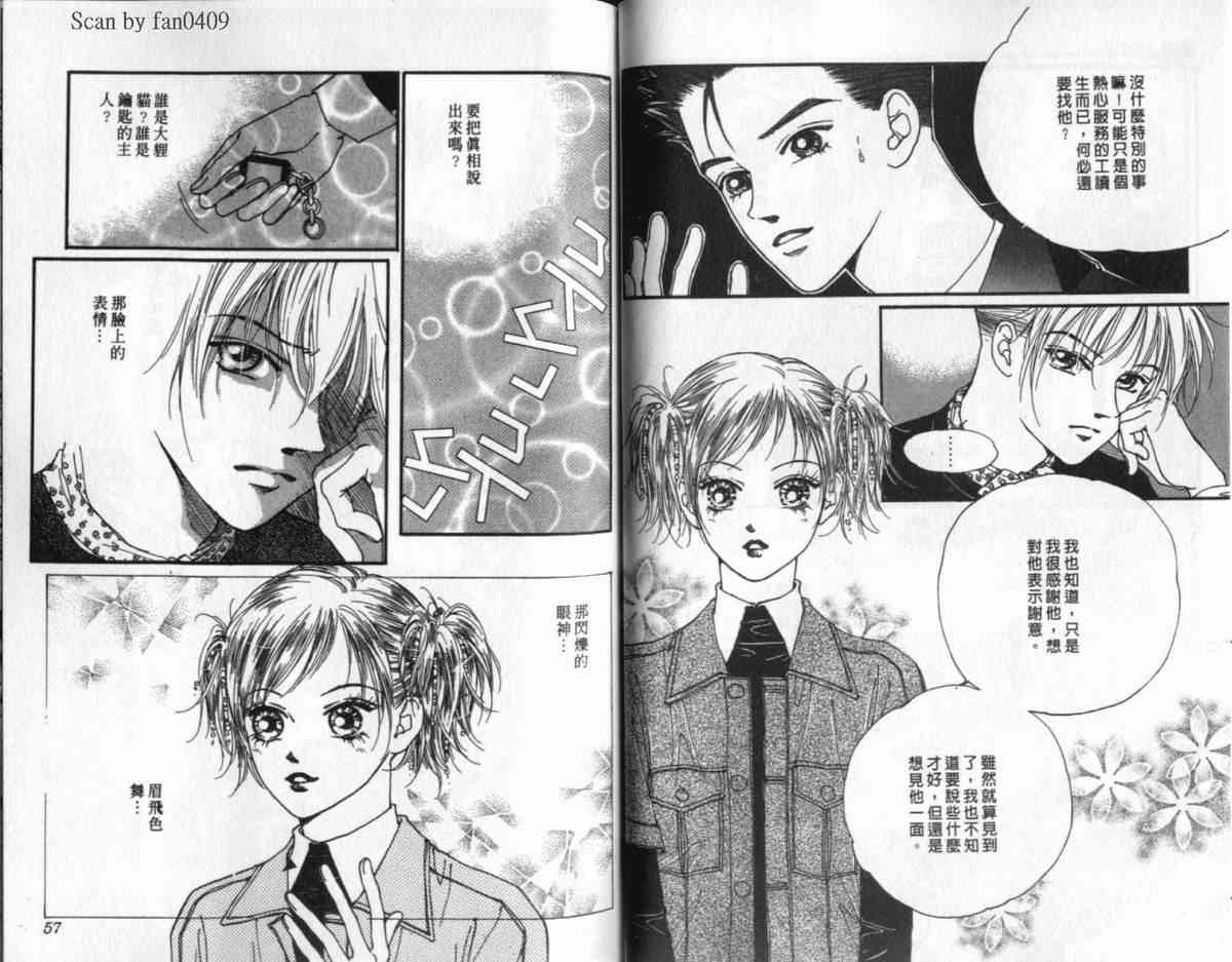 纯爱360° 4卷 第32页