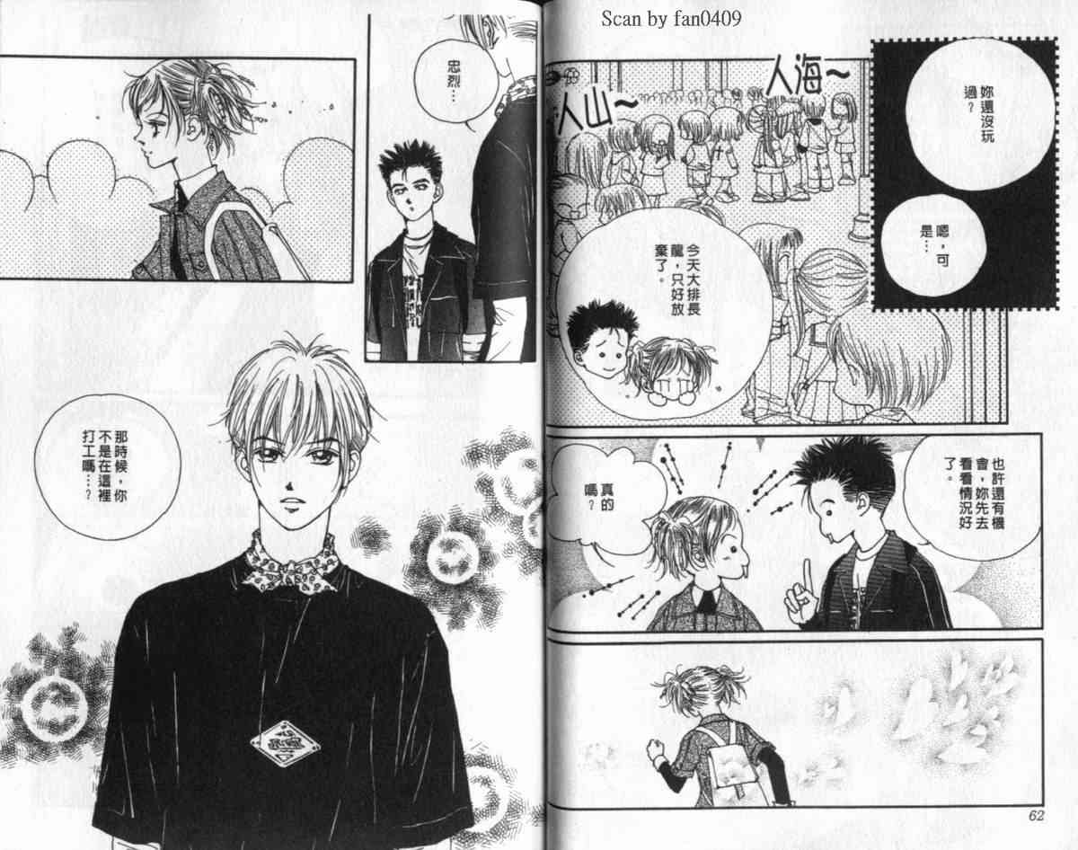 纯爱360° 4卷 第35页