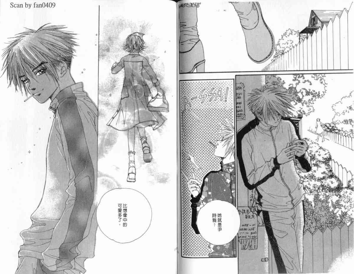 纯爱360° 4卷 第64页