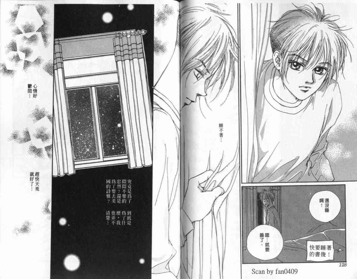 纯爱360° 4卷 第70页