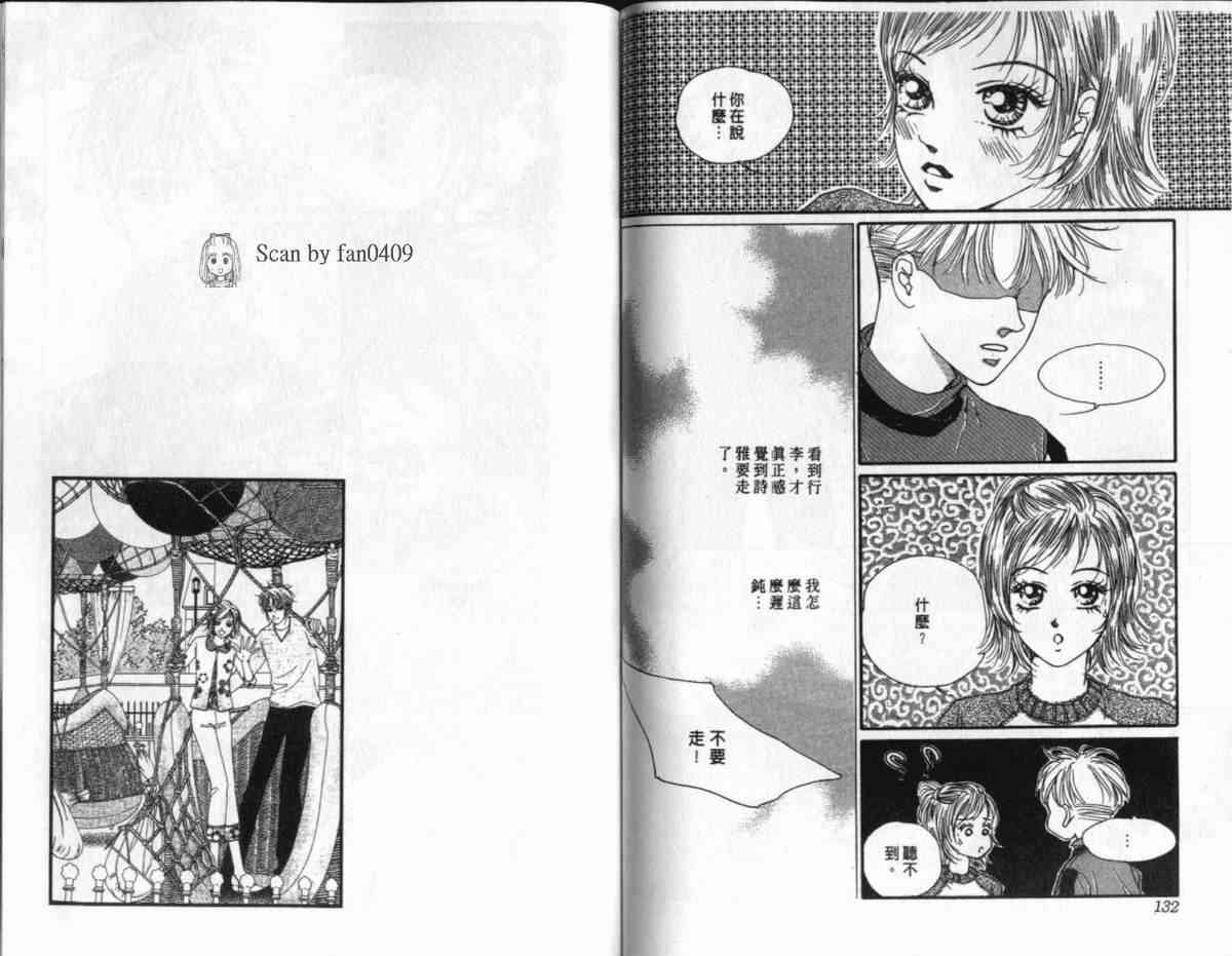 纯爱360° 4卷 第72页