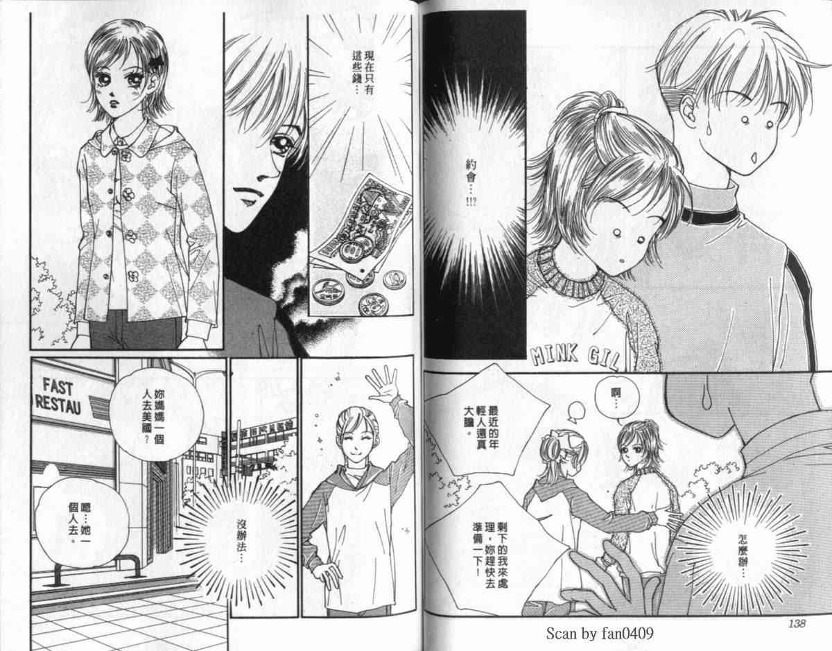 纯爱360° 4卷 第75页