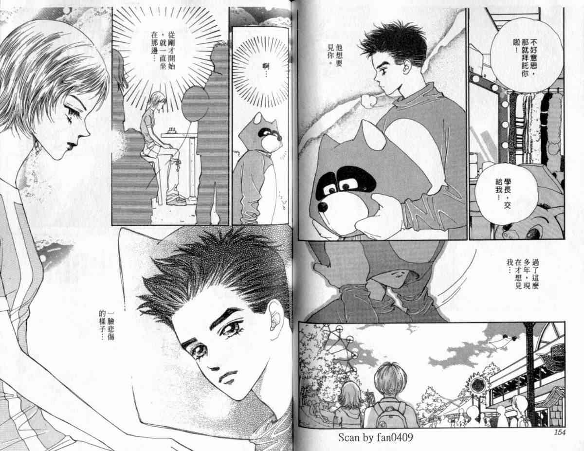 纯爱360° 4卷 第83页