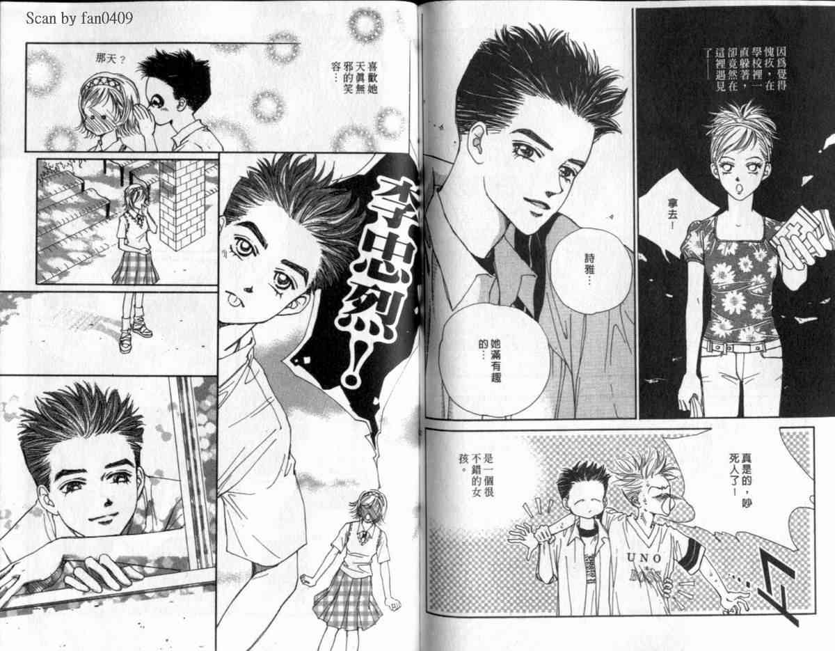 纯爱360° 4卷 第87页