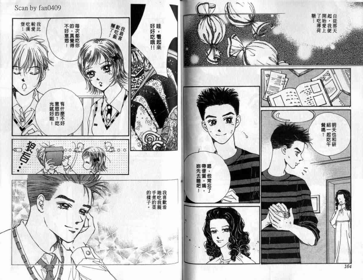 纯爱360° 4卷 第88页