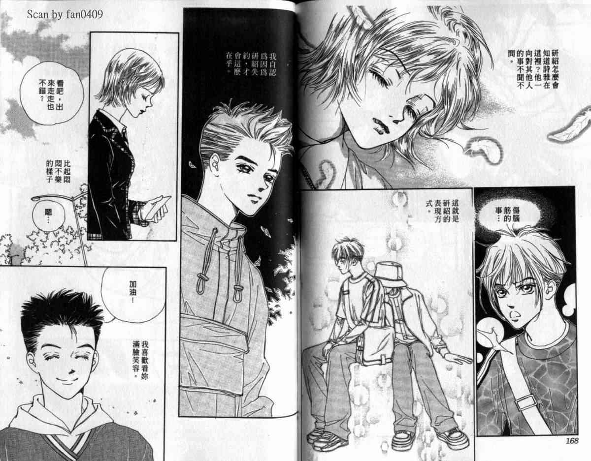 纯爱360° 4卷 第90页