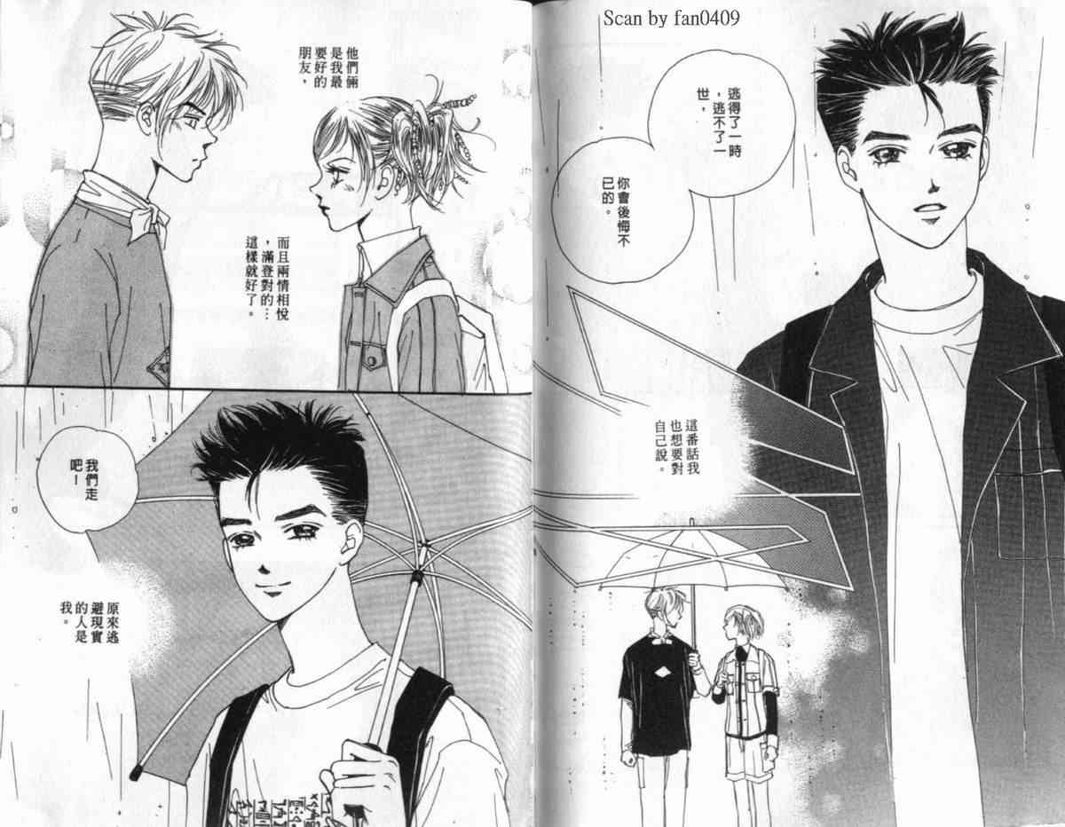 纯爱360° 4卷 第94页