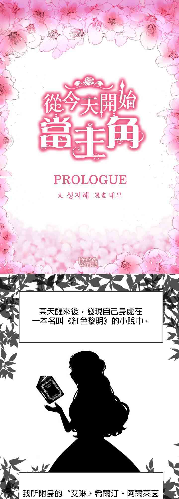 从今天开始当主角1话图