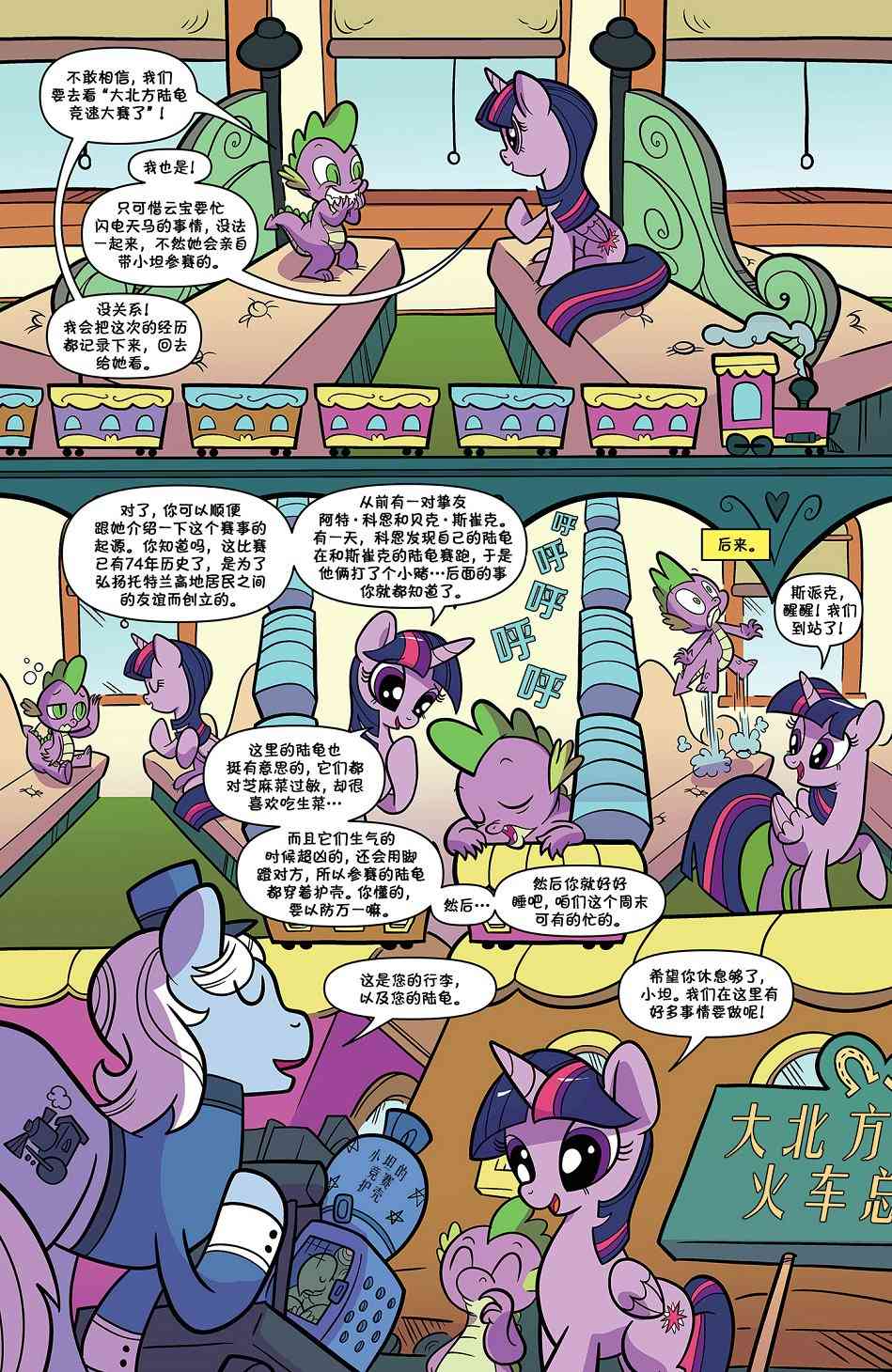 彩虹小马G4：友情就是魔法83卷图