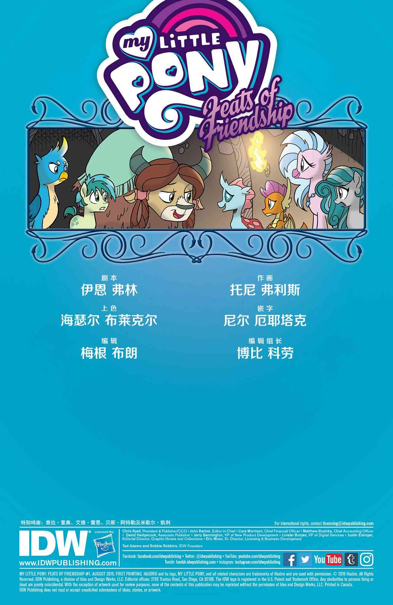 彩虹小马G4：友情就是魔法友谊盛会03图