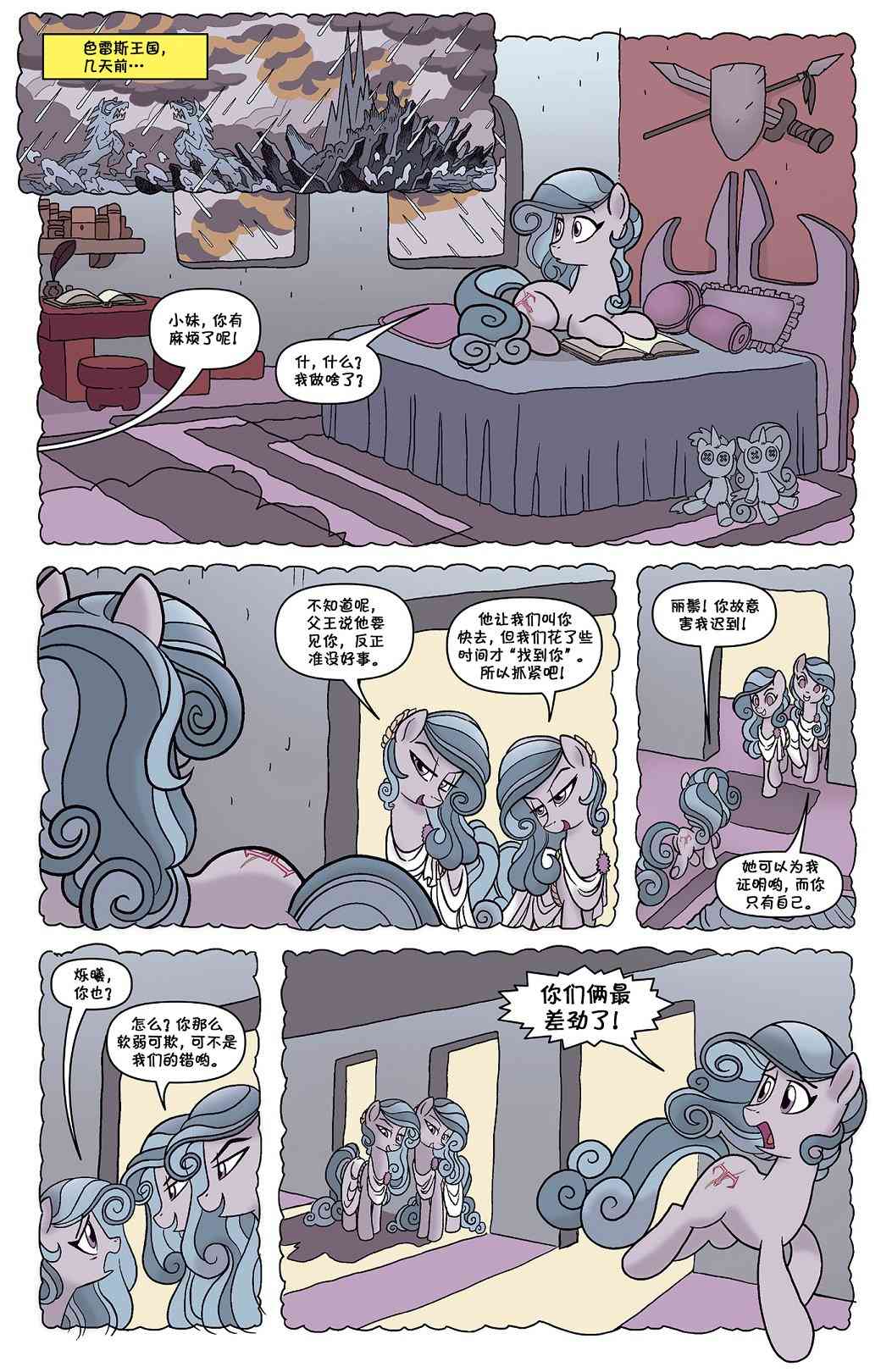 彩虹小马G4：友情就是魔法友谊盛会03图