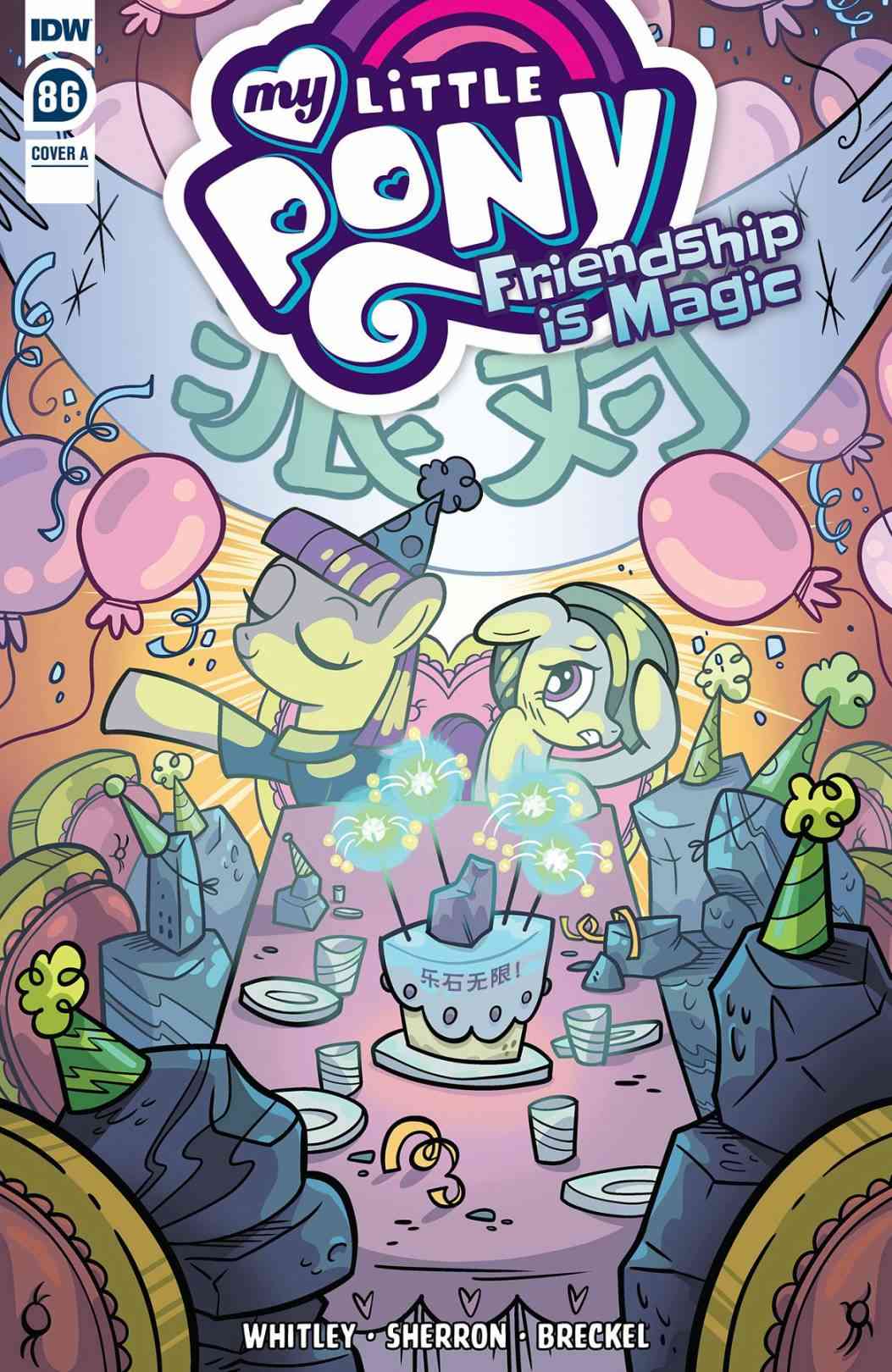 彩虹小马G4：友情就是魔法86卷图