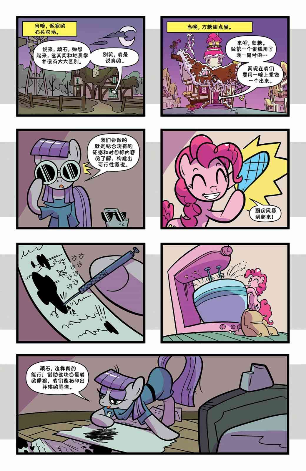 彩虹小马G4：友情就是魔法86卷图