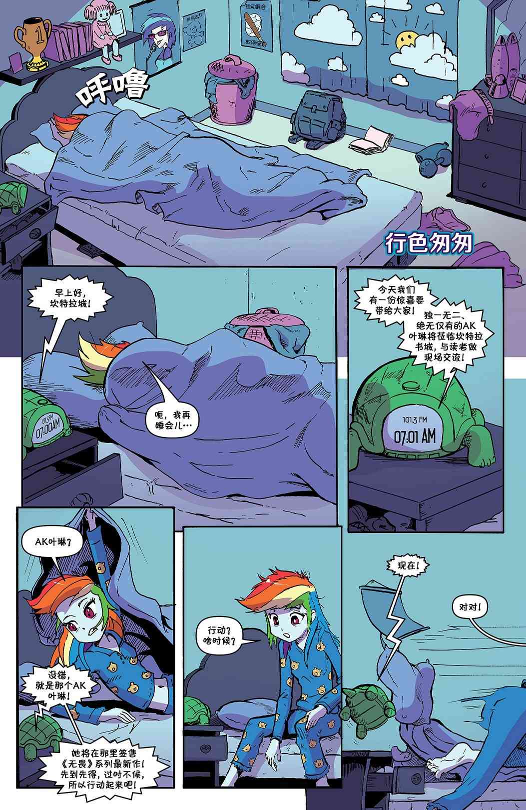 彩虹小马G4：友情就是魔法小马国女孩2020特刊 热力三月（PART2）图