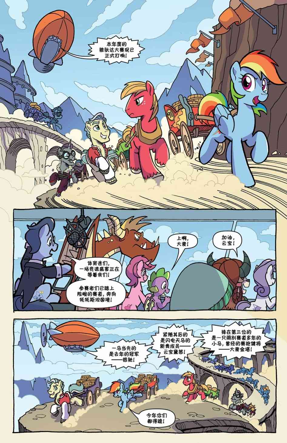 彩虹小马G4：友情就是魔法88卷图
