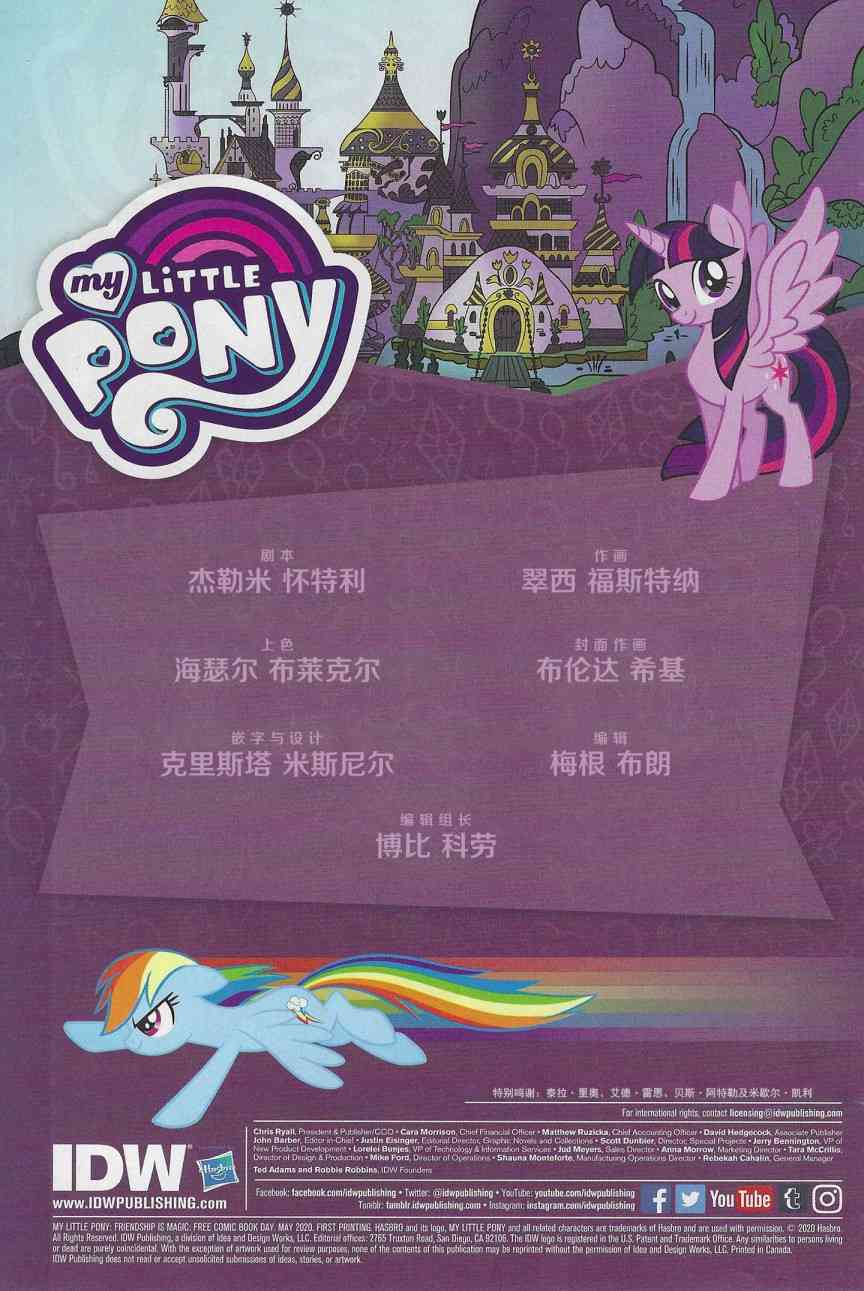 彩虹小马G4：友情就是魔法第十季 序图