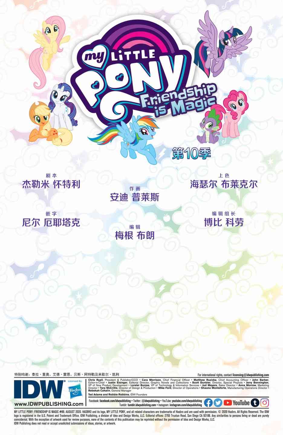 彩虹小马G4：友情就是魔法第十季 02图