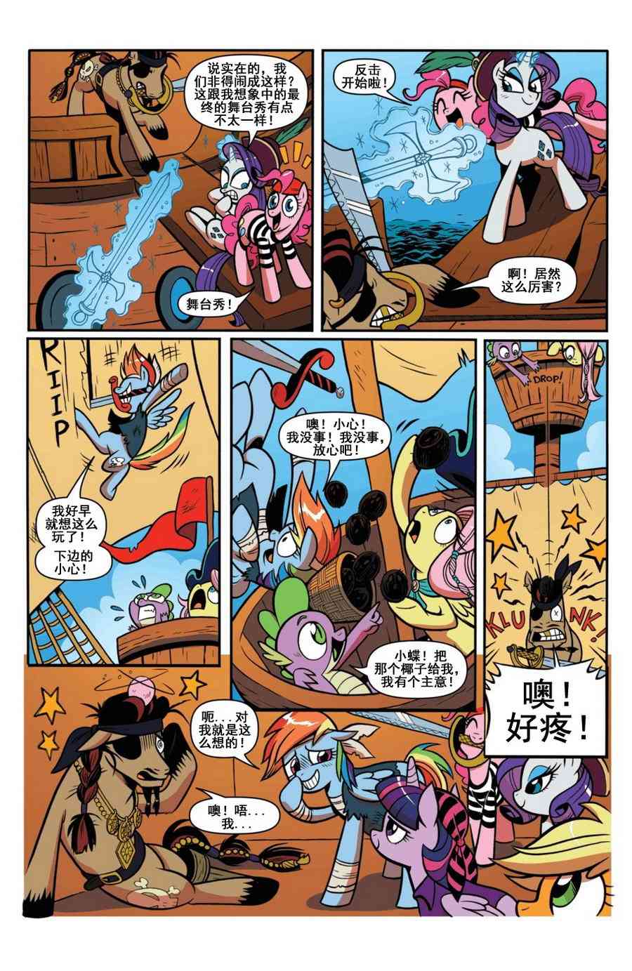 彩虹小马G4：友情就是魔法14卷图