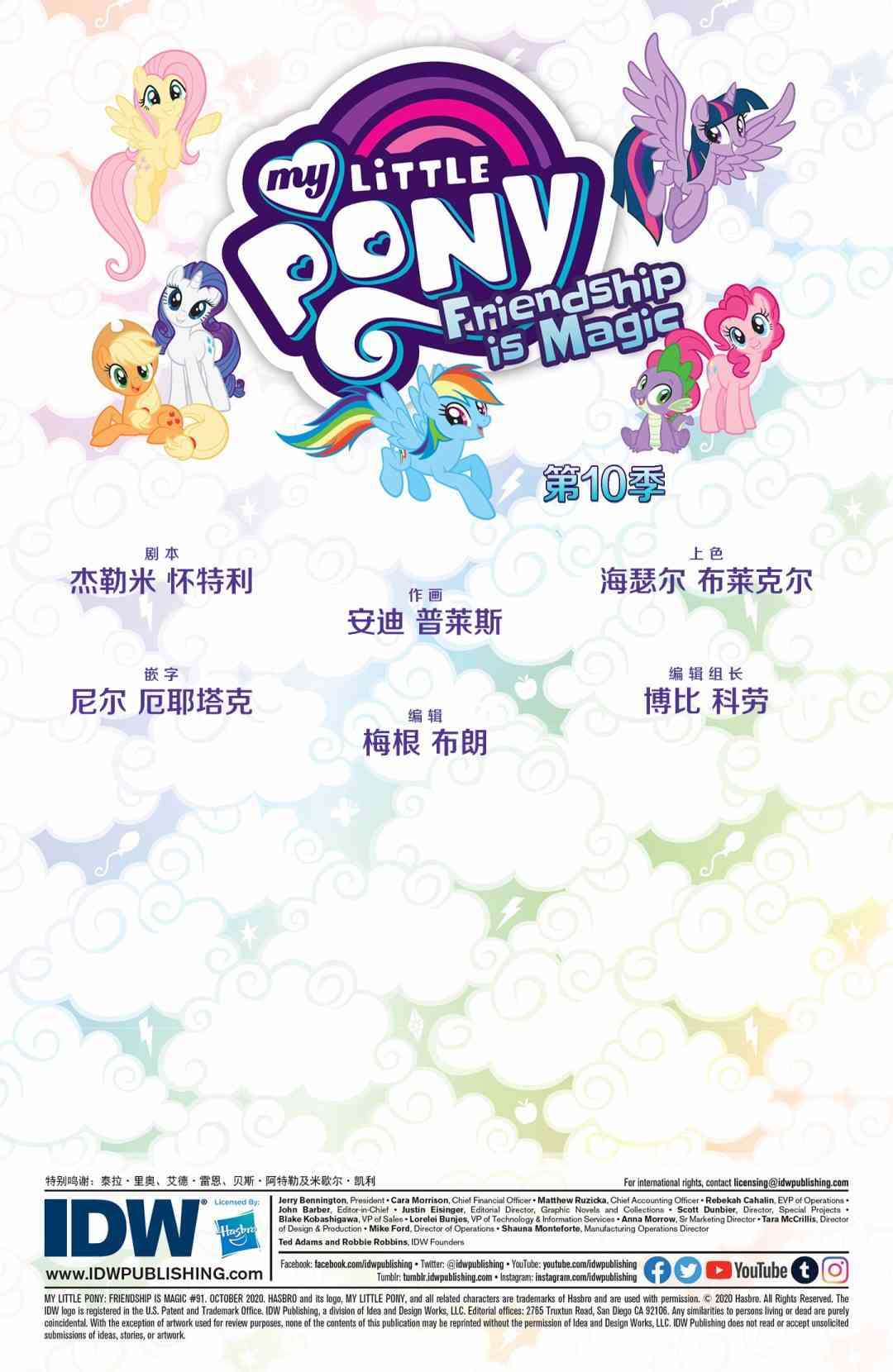 彩虹小马G4：友情就是魔法第十季 04图