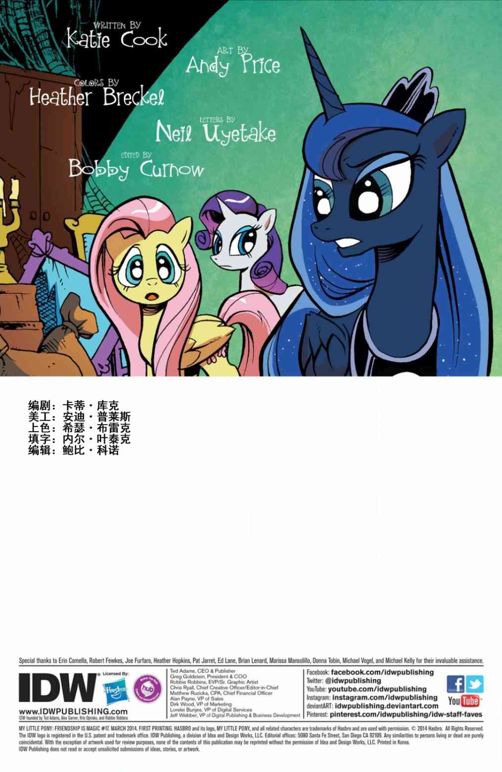 彩虹小马G4：友情就是魔法17卷图