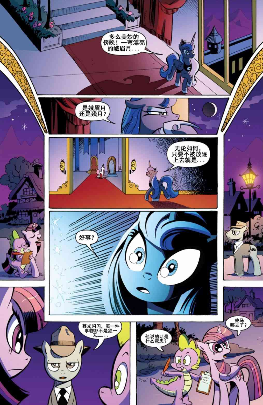 彩虹小马G4：友情就是魔法17卷图