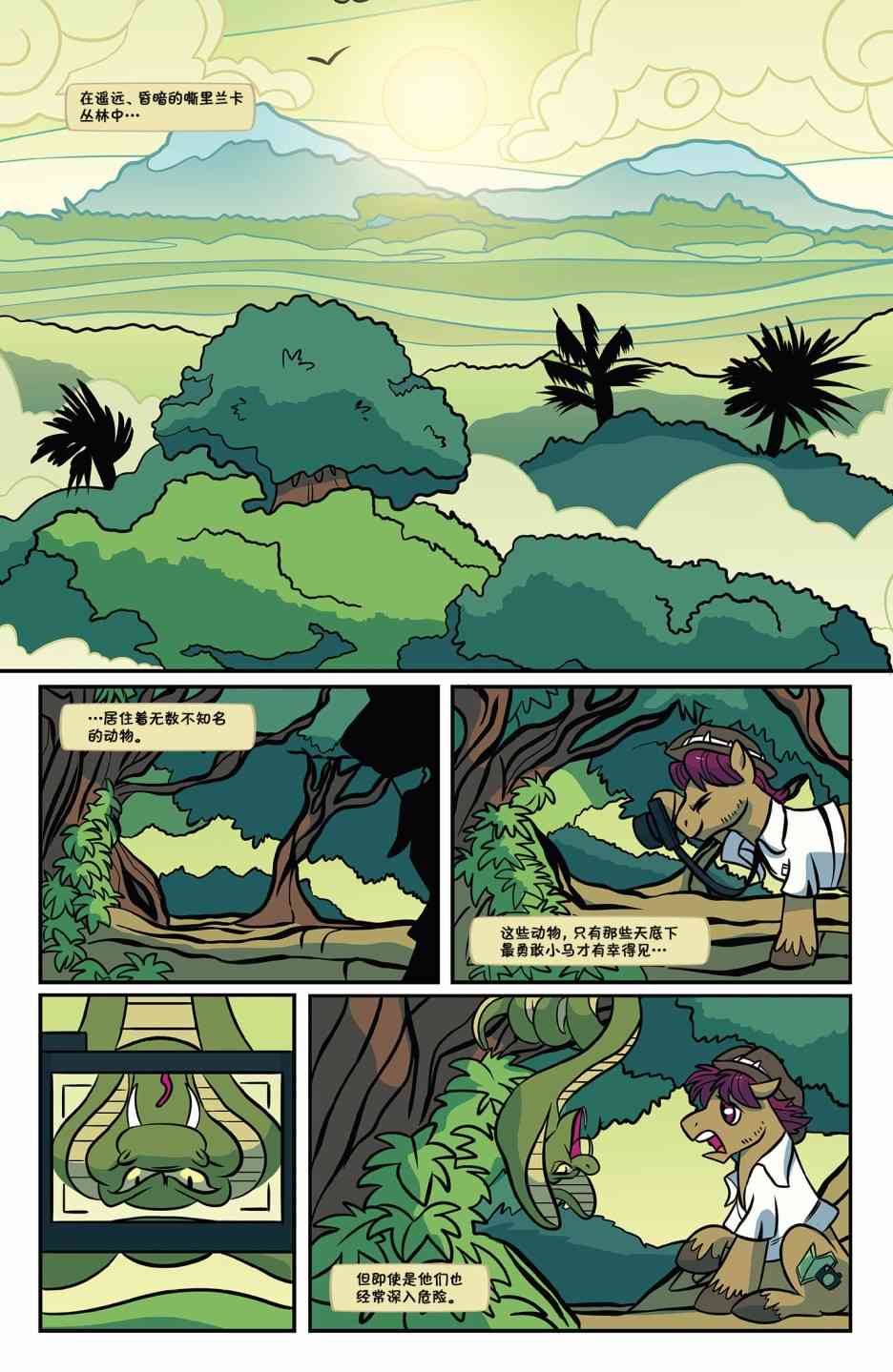 彩虹小马G4：友情就是魔法第十季 05图