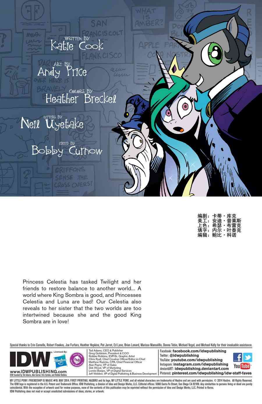 彩虹小马G4：友情就是魔法19卷图