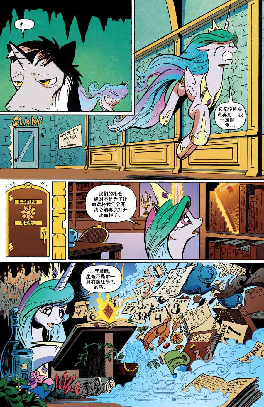 彩虹小马G4：友情就是魔法19卷图