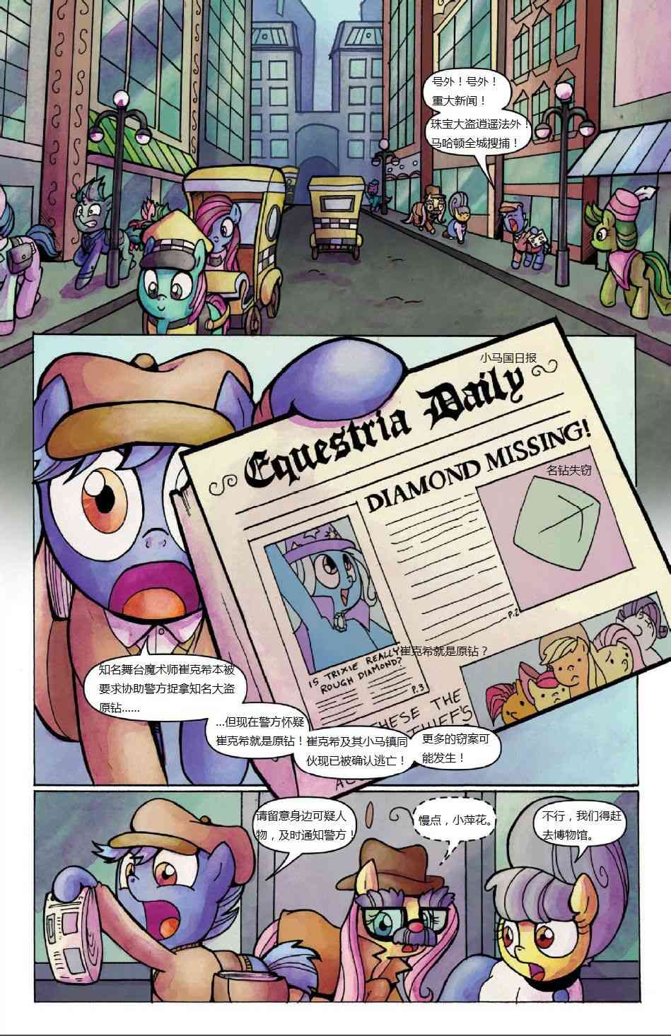 彩虹小马G4：友情就是魔法22卷图
