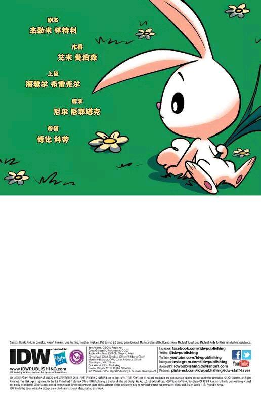 彩虹小马G4：友情就是魔法23卷图