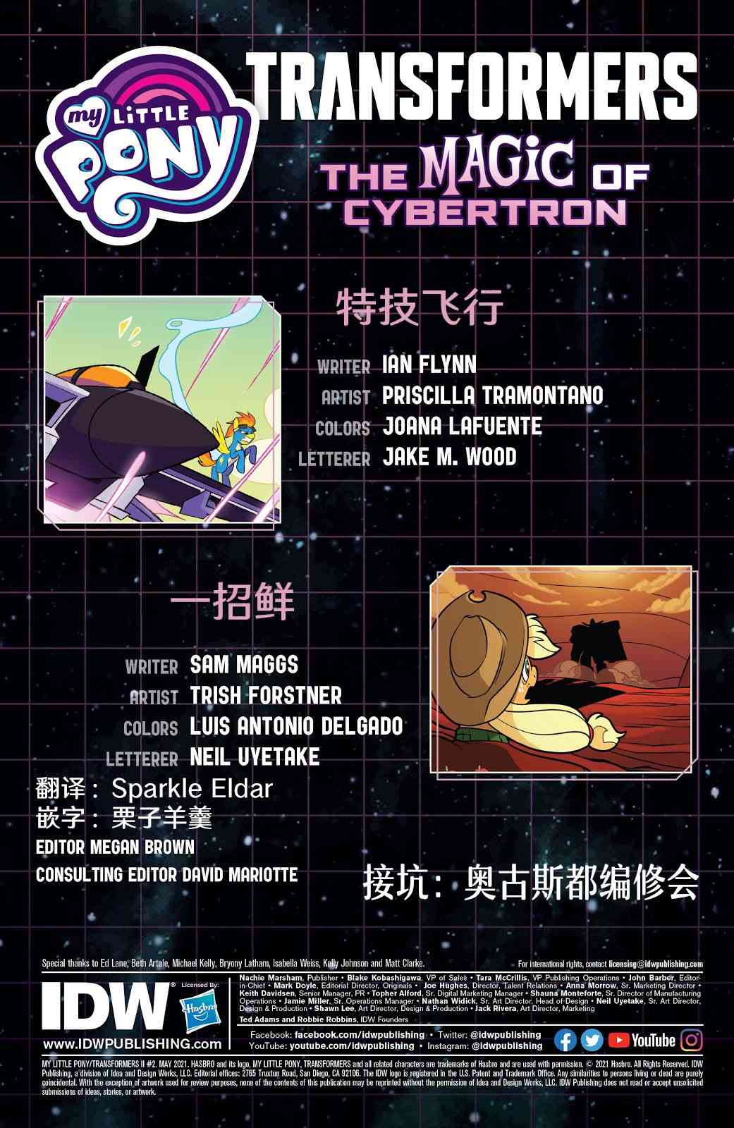 彩虹小马G4：友情就是魔法内友外刚06图