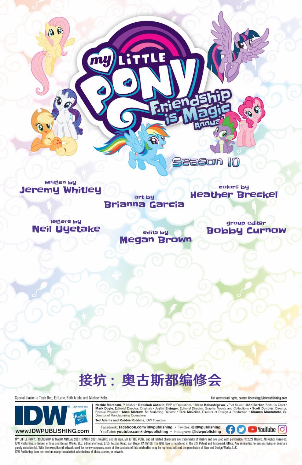 彩虹小马G4：友情就是魔法2021年年刊图