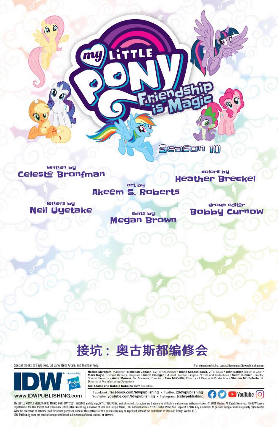 彩虹小马G4：友情就是魔法第十季第10卷图