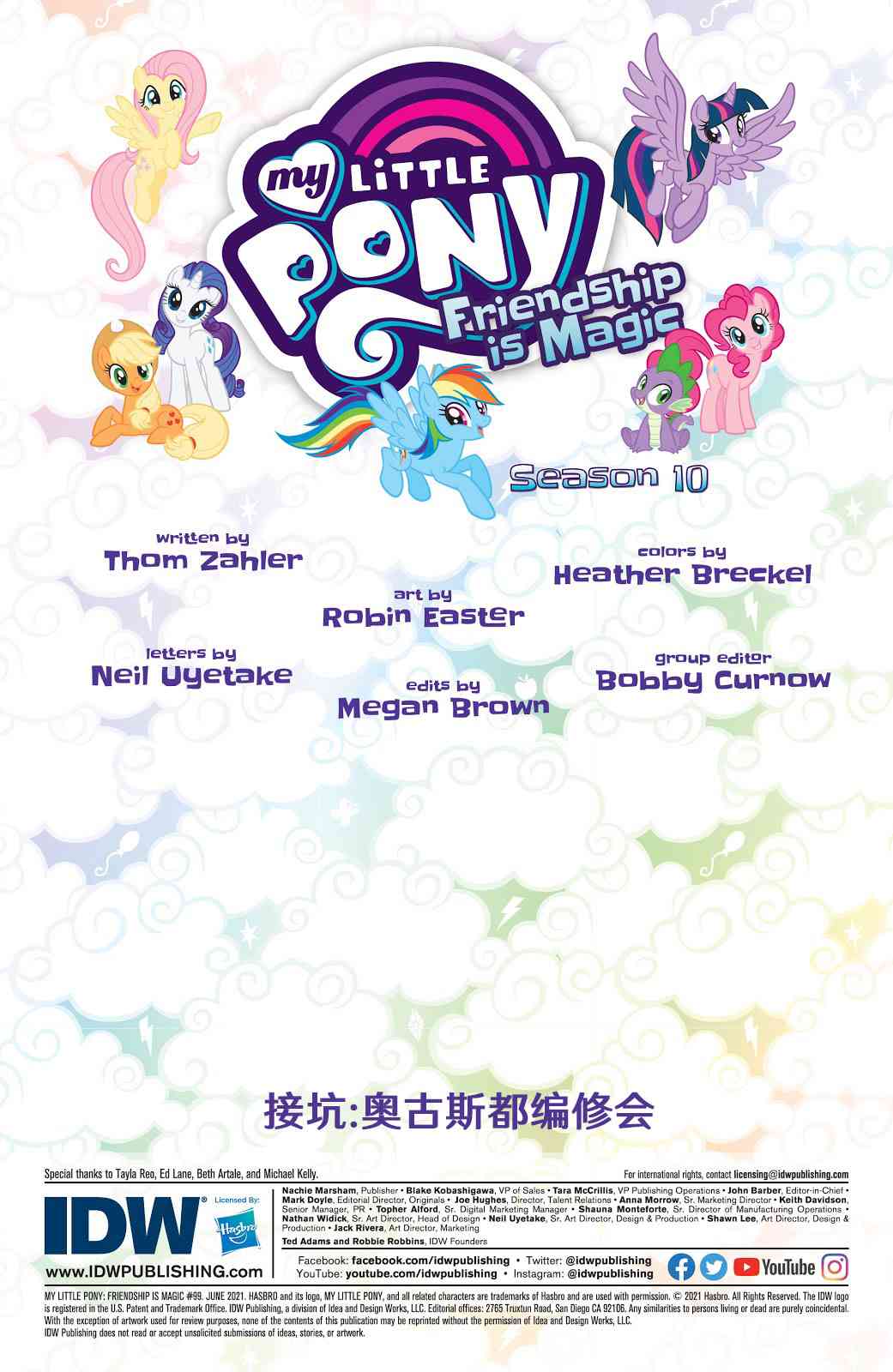 彩虹小马G4：友情就是魔法11卷图